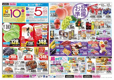 お盆準備+ありが10デー+火曜得だ値:オモテ