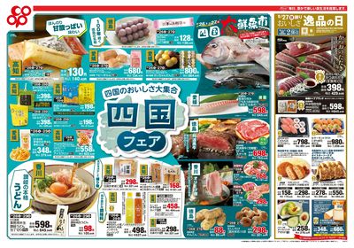 9/26(土)~9/29(火)セール 表