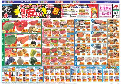 8月5日開始チラシ:表