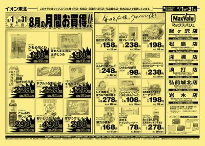 月間お買い得 ウラ