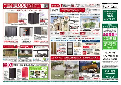 住宅省エネ2025キャンペーン 裏