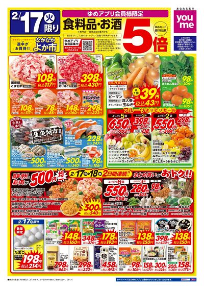 2/17号 ウィークチラシ オモテ