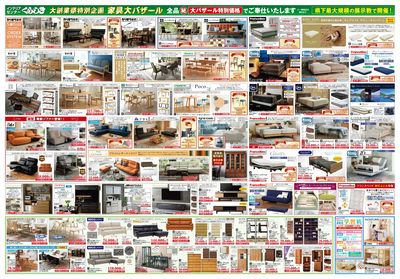 創業41周年記念【家具大バザール】2