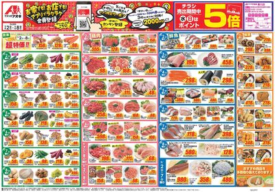 9月2日開始チラシ:表