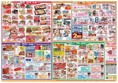 家計応援ウィーク