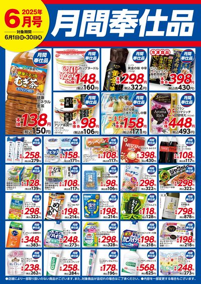 2025年6月号 月間奉仕品