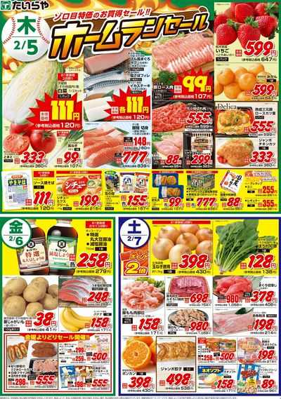 2/5(木)~2/7(土)(表)