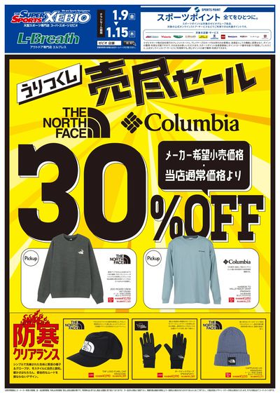 LINEチラシ│LINEでお得なチラシ情報を簡単にチェック