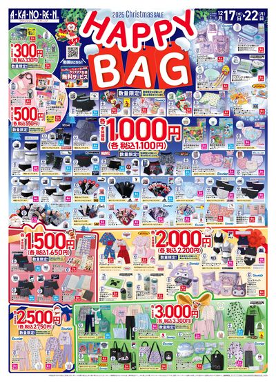 2025クリスマスセール