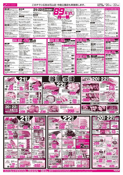 5/20-22 RARARA感謝デー/89円均一祭/お魚の日