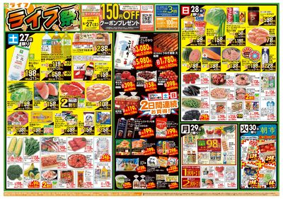 お買い得価格満載!「ライフ祭」