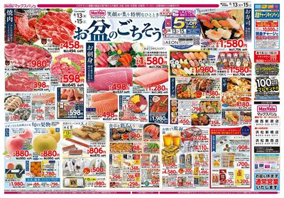 8/13号 お盆のごちそう/G.G感謝デー:オモテ