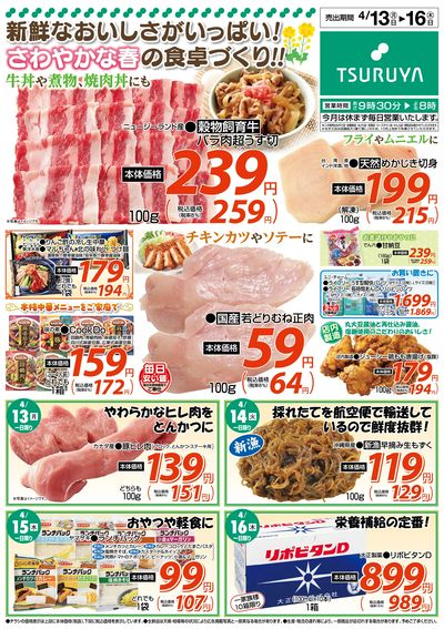 4/13~4/16 LINEチラシ