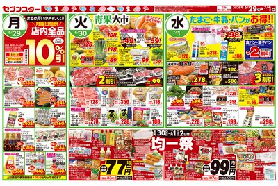 6/29号チラシ(表)