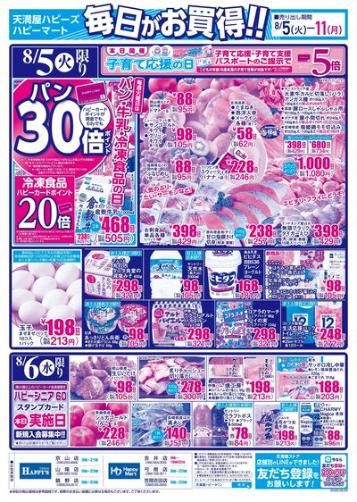 毎日がお買得!! オモテ