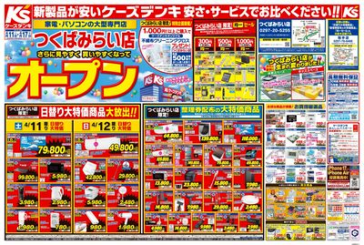 つくばみらい店 さらに見やすく買いやすくなってオープン_おもて