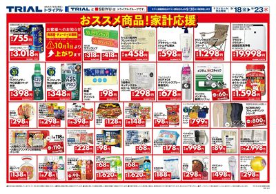 スーパーセンタートライアル 飯塚庄内店_裏