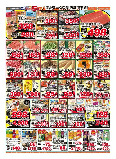 9/6日号 チラシ裏