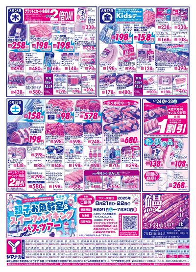 6/26-28 日替りご奉仕