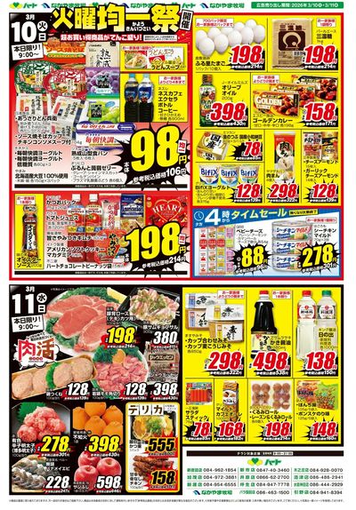 0310-11お買得品【全店】