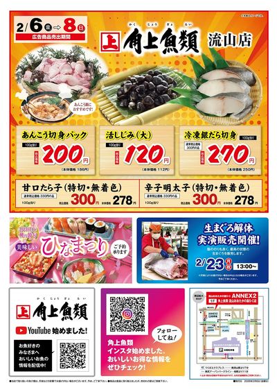 角上魚類◆寒い季節こそおいしい!旬の鮮魚がお買い得
