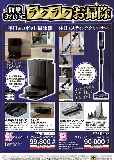 歳末大感謝セール