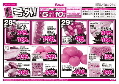ラルズマート桜町店 - 株式会社ラルズ