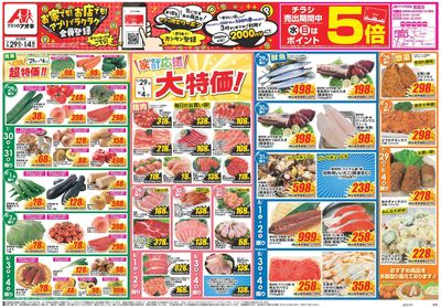 7月29日開始チラシ:表