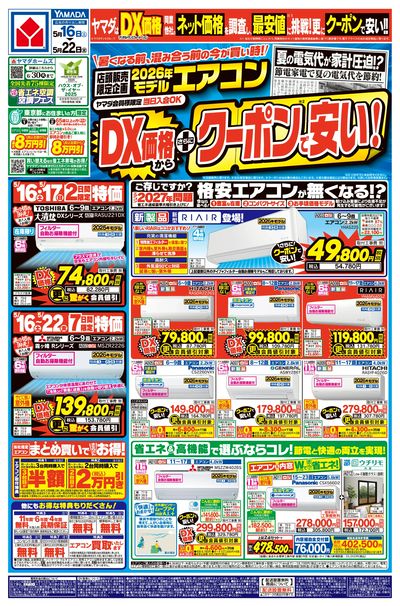 テックランド座間店 のチラシ -