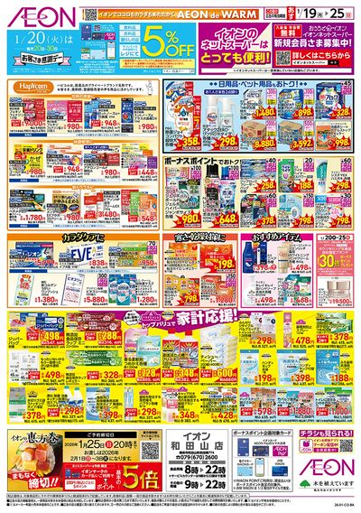 第48週 1/19号 お得市 HBC強化週