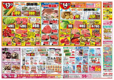 8月13日週中:うら