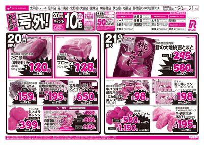 4/20-21  ラルズのお買得 号外!
