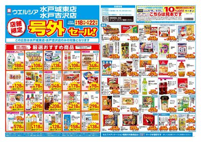 6月18日号店舗限定号外セール:オモテ