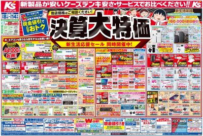 新製品が安いケーズデンキ_おもて