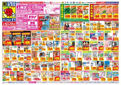 7/5~7/11チラシ オモテ