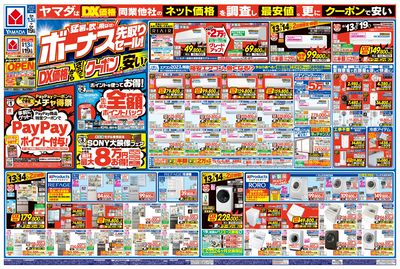 ボーナス先取りセール!(おもて)