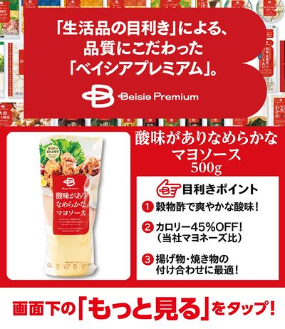 酸味がありなめらかなマヨソース 500g