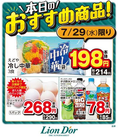 本日限りの日替わり商品!福島県会津