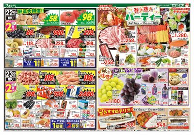 8月22日号 巻き巻きパーティー 表