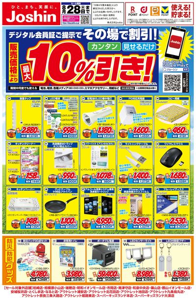 最新のお買い得チラシ!