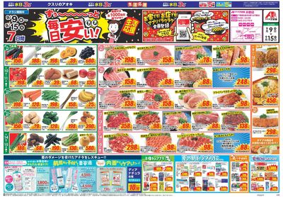 9月9日開始チラシ:表