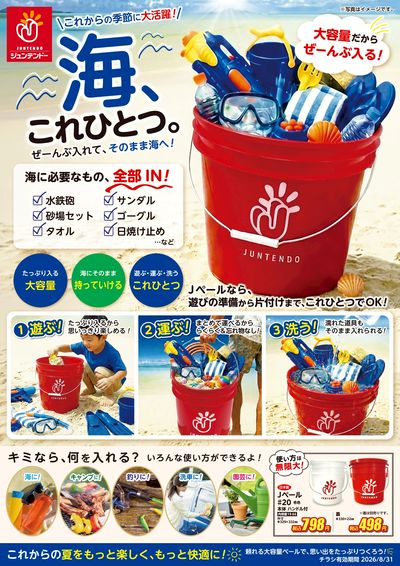 ジュンテンドーロゴ入りペール