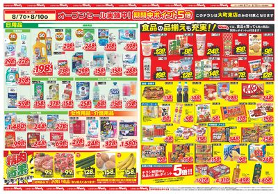 8/7~10 ウォンツ大町東オープンチラシ 裏