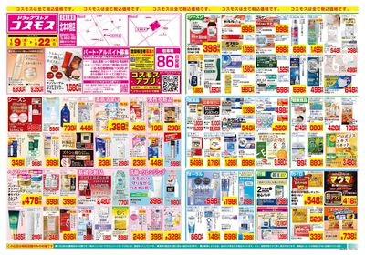 1/9~1/22__北本本宿店-表