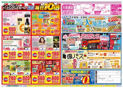 7/22~7/22チラシ ウラ