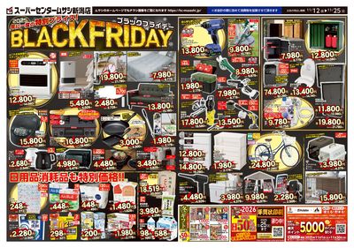 スーパーセンタームサシ新潟店 11月12日号チラシ 表面
