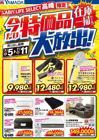 特価品大放出!在庫一掃セール!