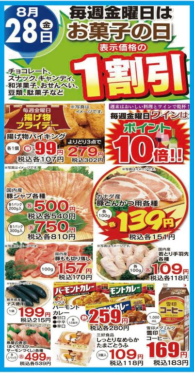 828日替