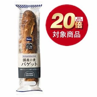 国産小麦 バゲット
