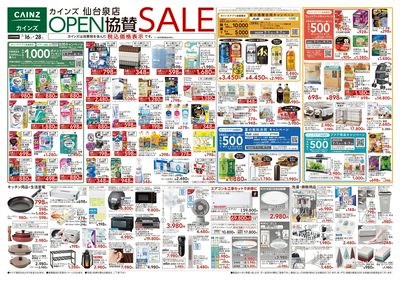 カインズ仙台泉店OPEN協賛SALE 表